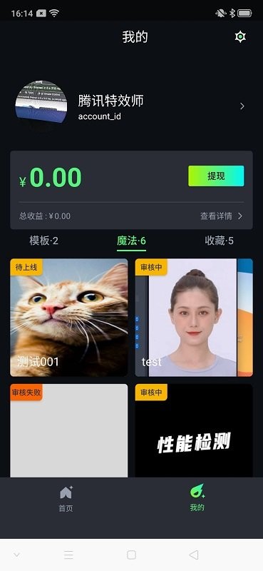 腾讯特效达人下载v1.0 3