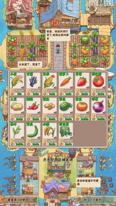 星露物语游戏下载v1.0 2