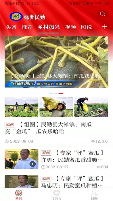 绿洲民勤app