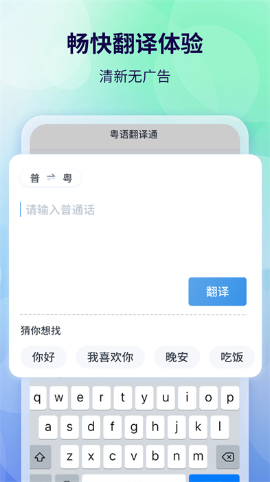 粤语翻译手机版下载v2.0.5 2