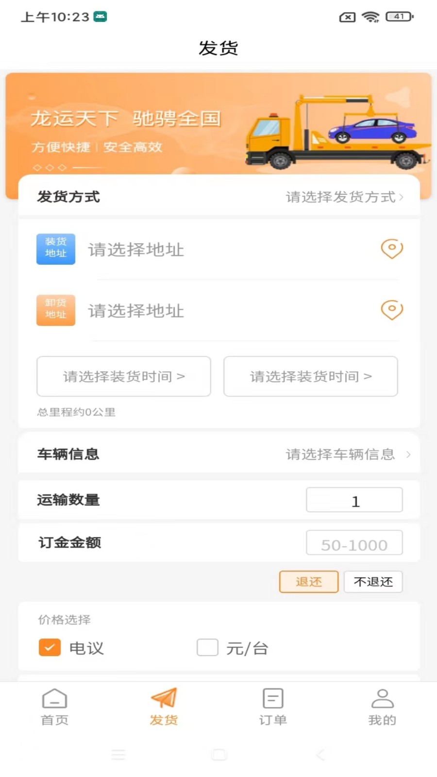 龙运天下发运端软件