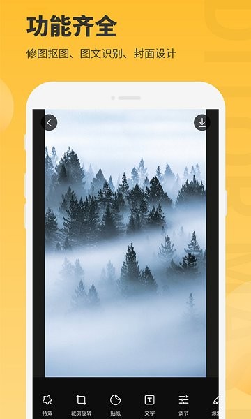 图片编辑大师免费版下载v1.3.0 1