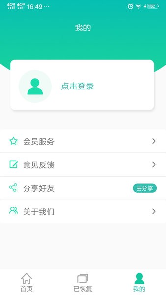 手机图片恢复软件下载v75.0 3
