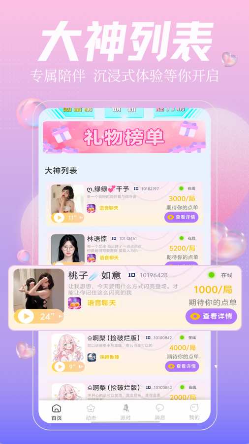 希希陪玩App下载v2.0.9 3