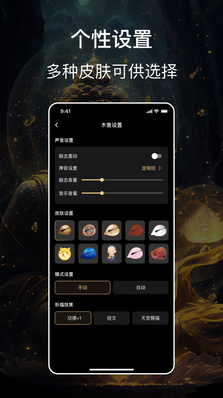 紫檀电子木鱼app下载v5.4.5 3