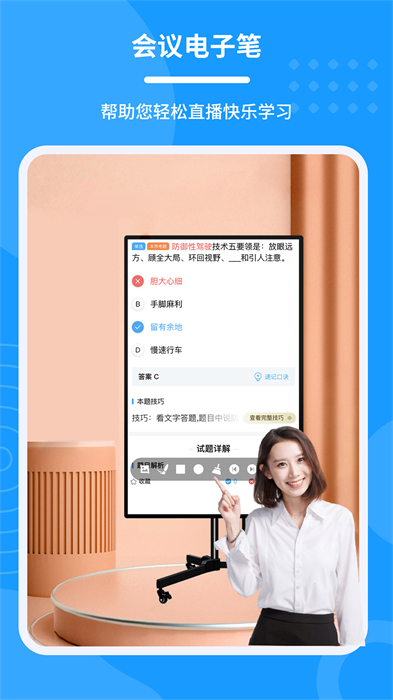 会议电子笔app下载v1.5.1 1