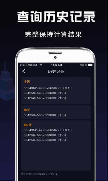 计算器下载v11.0.8 3