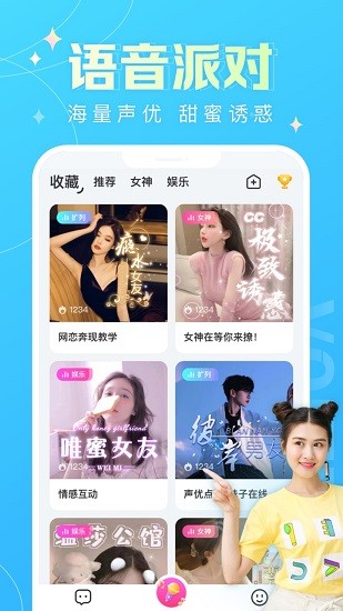 蘑菇语音最新版下载v1.8.3 3