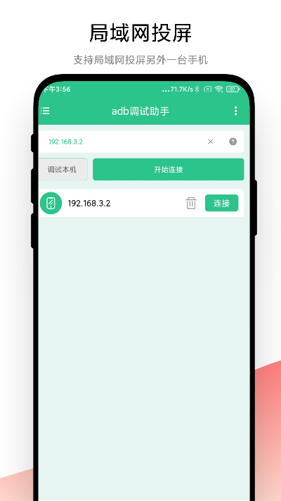 adb调试助手工具箱下载v1.0.4 1