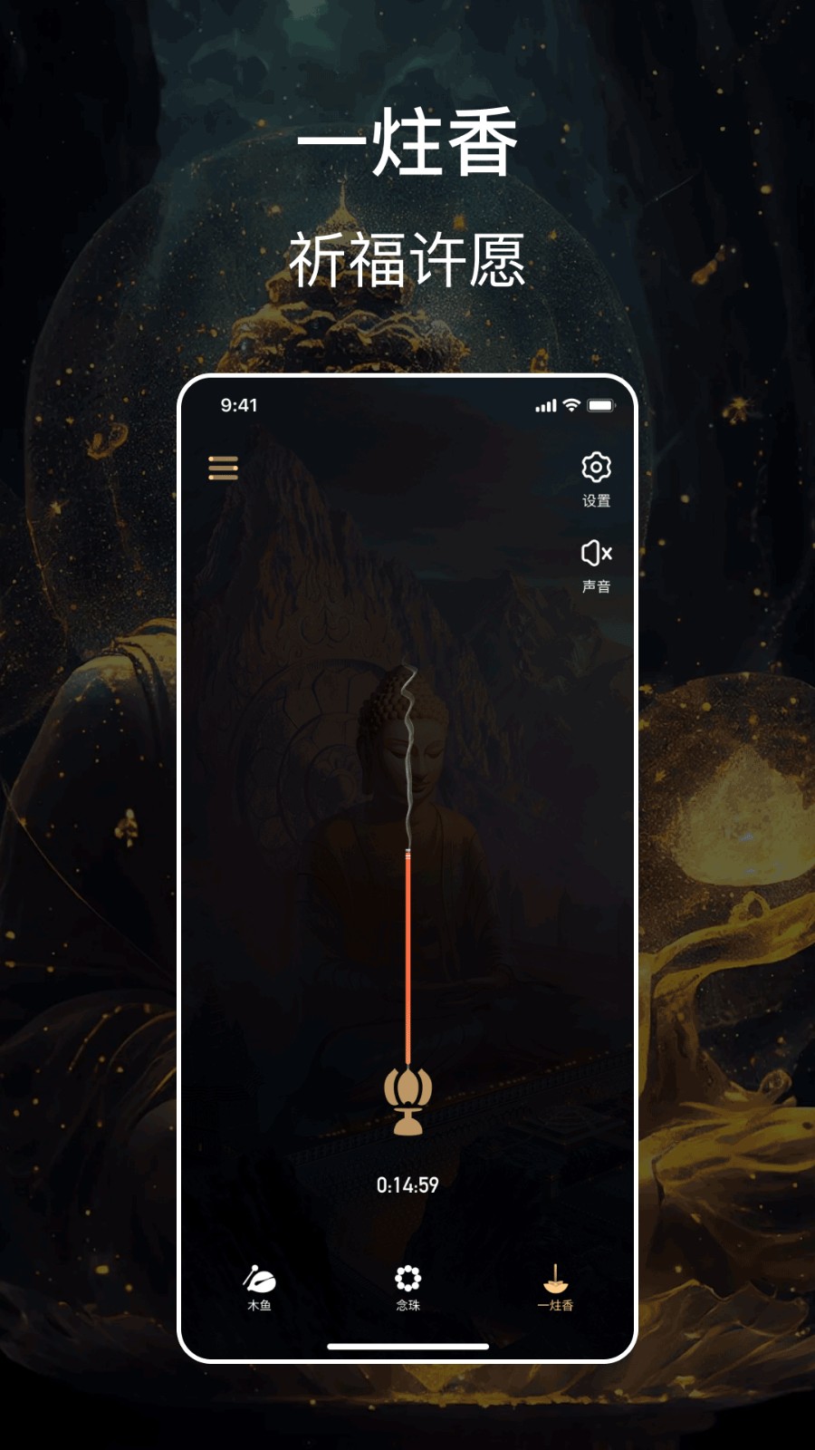 紫檀电子木鱼app下载v5.4.5 2