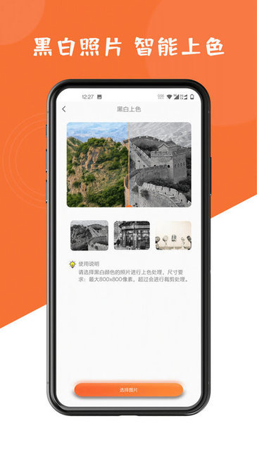 图片修复大师手机版下载v1.6.8 3