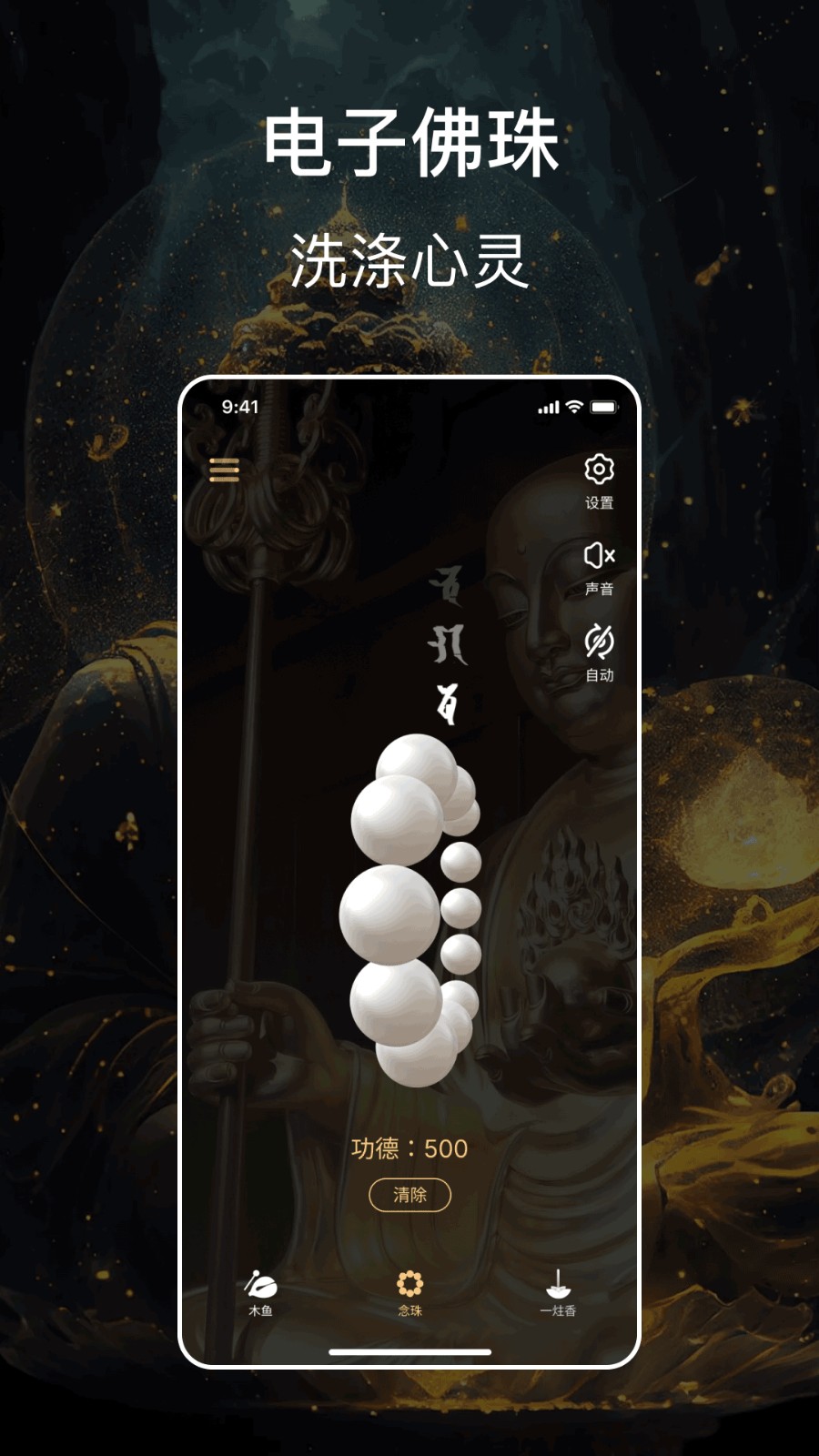 紫檀电子木鱼app下载v5.4.5 1
