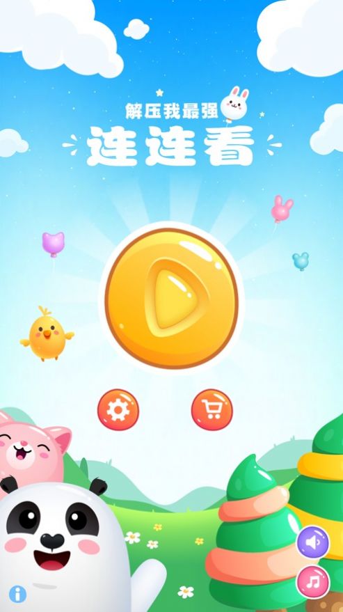 解压连连看最新版下载v3.3.0 1