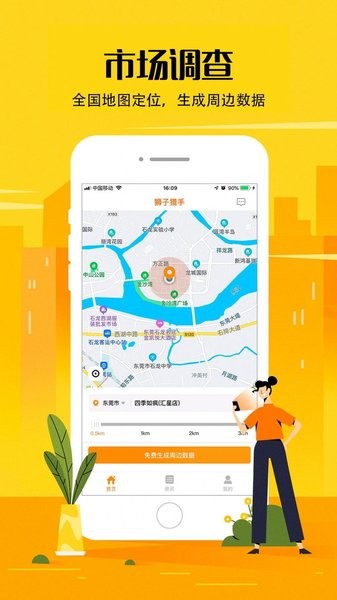 狮子猎手软件下载v1.1.9 2