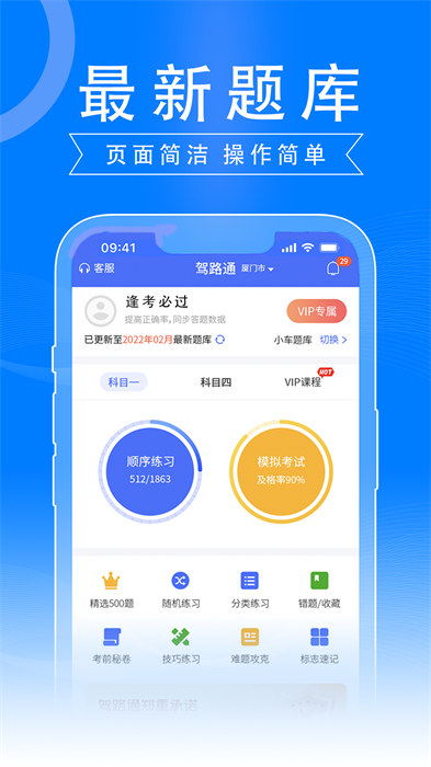驾路通学车软件下载v5.6.1 1