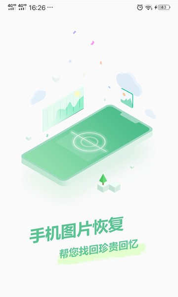 手机图片恢复软件下载v75.0 1
