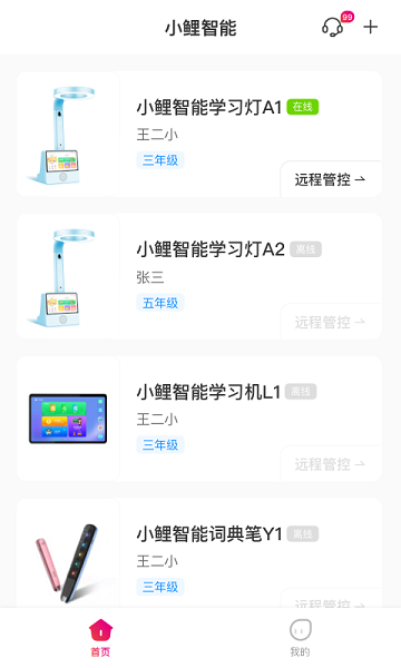 小鲤智能软件下载v1.1.6 3