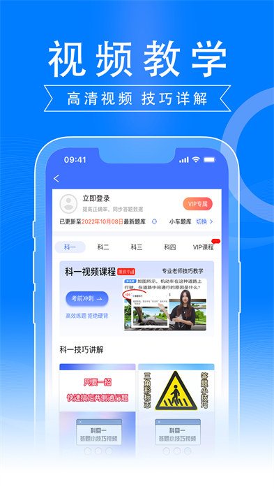 驾路通学车软件下载v5.6.1 3