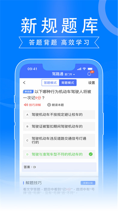 驾路通学车软件下载v5.6.1 2