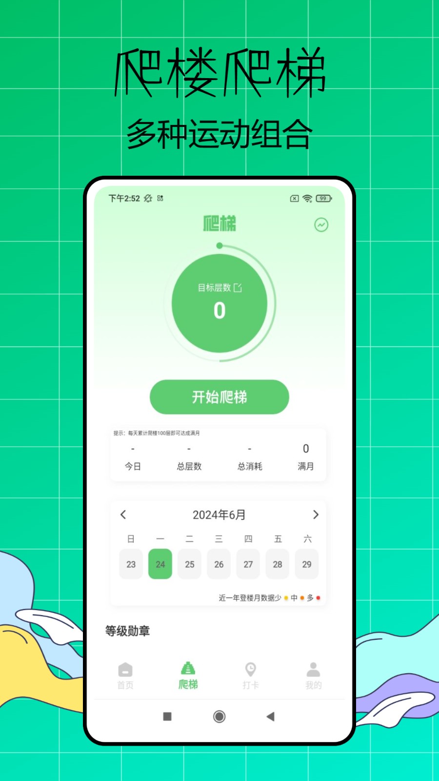 超慢跑节拍器