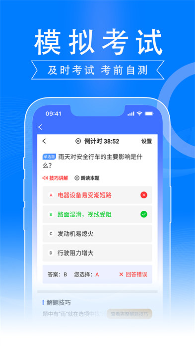 驾路通app