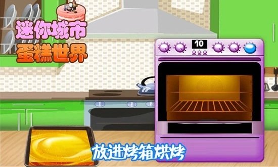 迷你城市蛋糕世界手游版下载v2.0 1