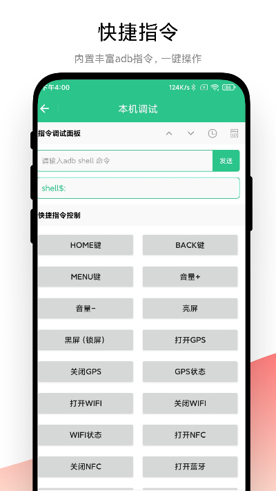 adb调试助手工具箱下载v1.0.4 3
