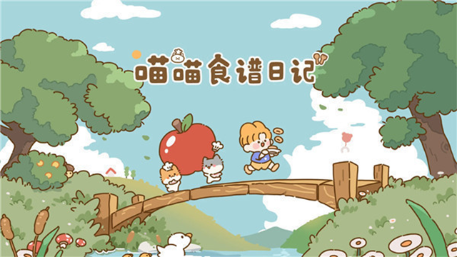 喵喵食谱日记中文版最新版下载v1.0.16 2