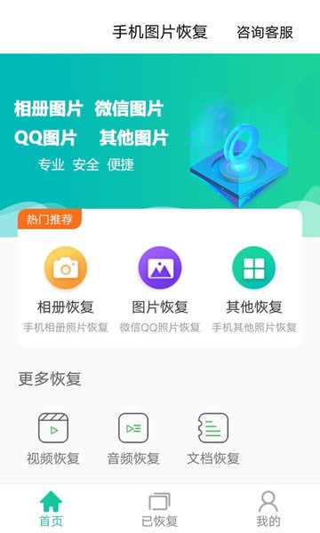手机图片恢复软件下载v75.0 2