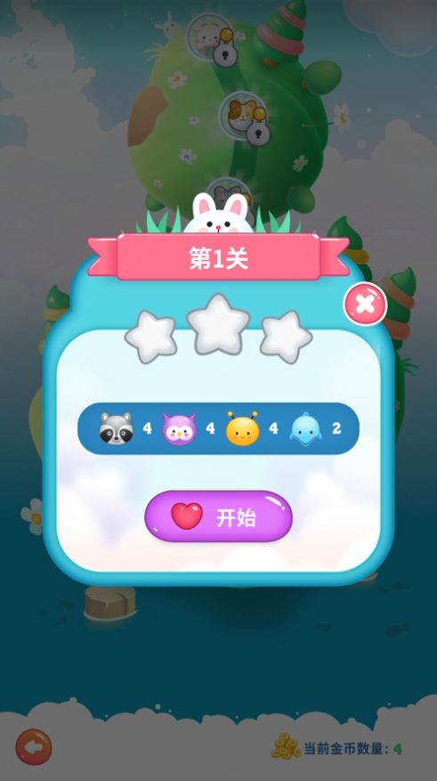解压连连看最新版下载v3.3.0 3