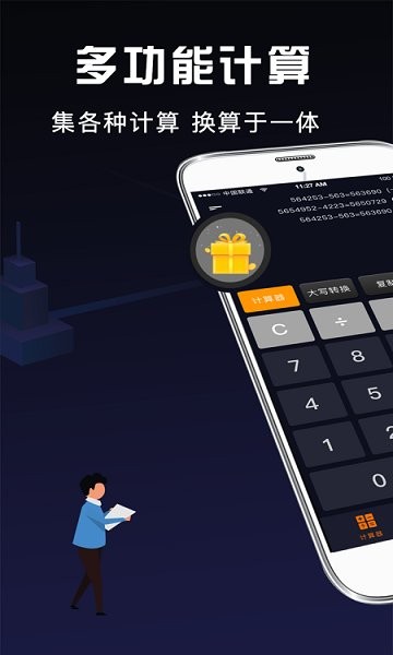 计算器下载v11.0.8 2