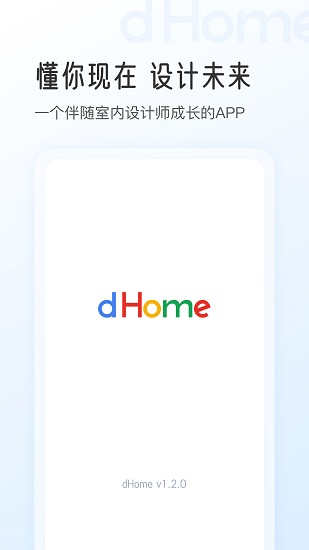 dHome室内设计下载v2.1.7 2