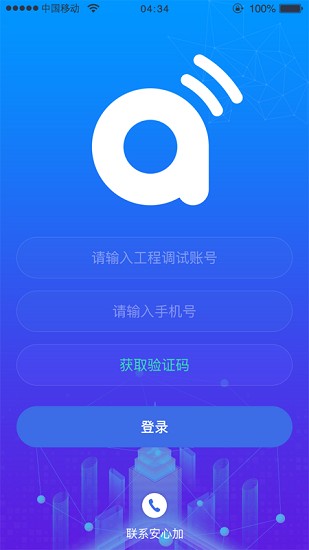 安心加调试工具下载v1.2.6.3 1