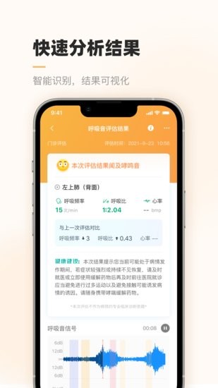 智呼吸云健康官方免费下载v2.4.1 3