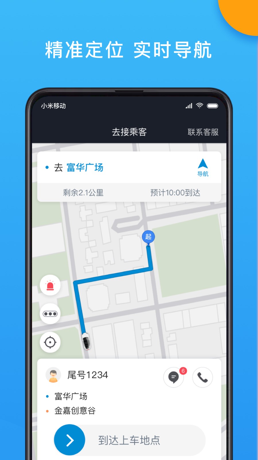 招招出行下载v6.30.1.0003 2