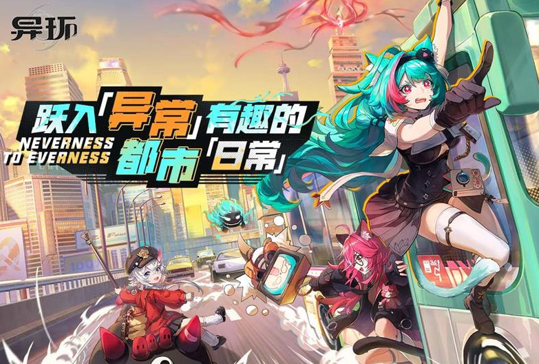 《异环》游戏截图