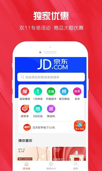 拉风省钱下载v4.5.4 1