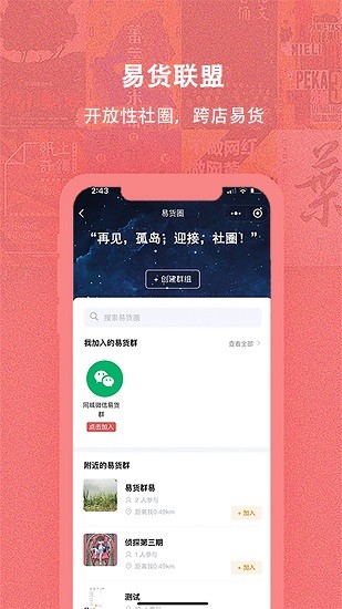 换享易货下载v1.2.7 3