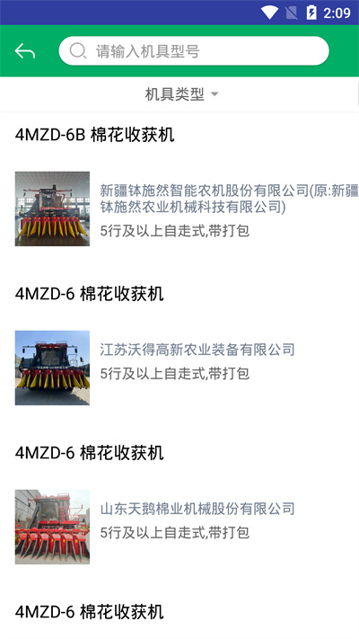 新疆兵团农机补贴2023安卓版本下载v1.1.6 1