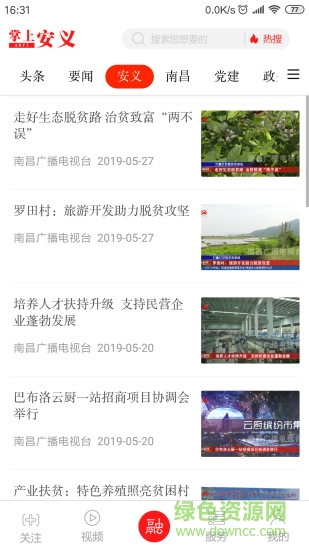 掌上安义app应用宝