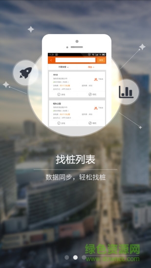 万城万充充电桩下载v5.3.8 2