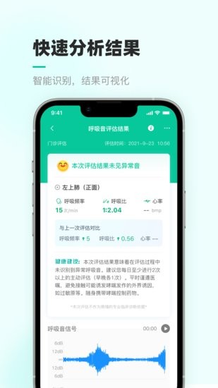 智呼吸云健康官方免费下载v2.4.1 1