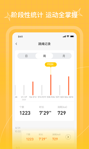 PICOOC跳绳app下载v1.2.8 1