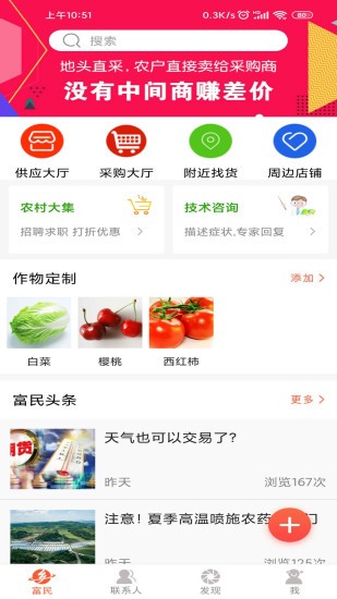富民一号(掌上富民)下载v4.1.5 1