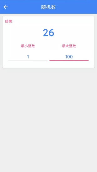手机直尺测量工具下载v2.0.3 2