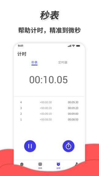 通用秒表下载v1.8.9 2