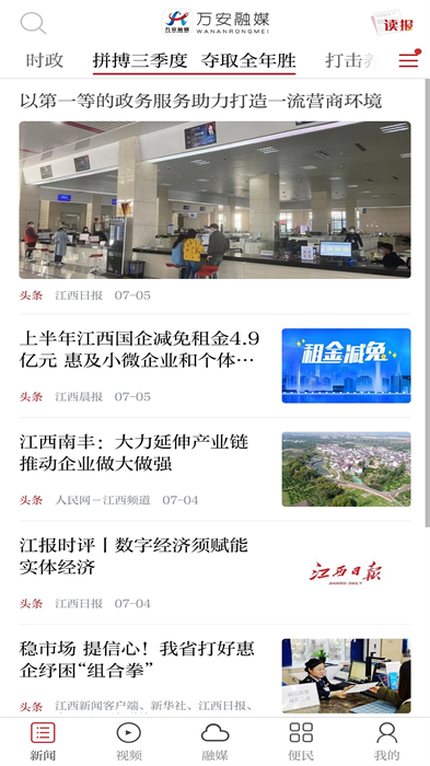 万安融媒体中心下载v3.1.2 3