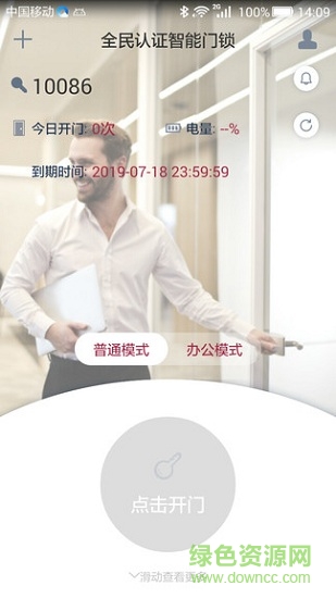 开门啦