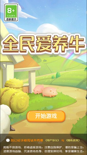 全民爱养牛最新版下载v1.0 3