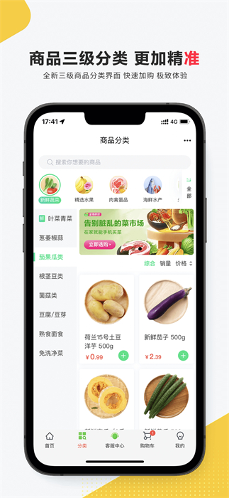 掌上菜市下载v4.34.0 1